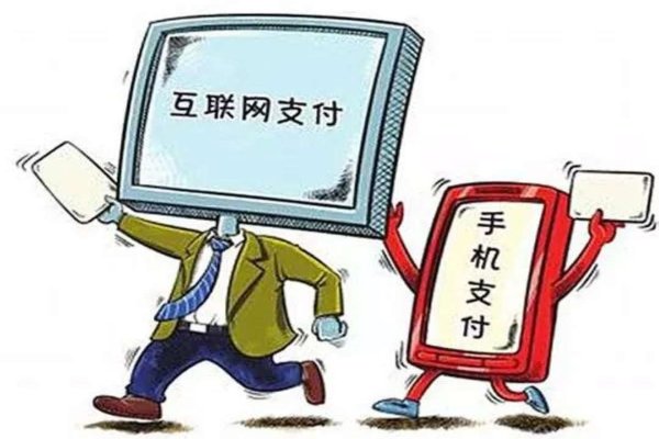 电子支付功能和网上支付功能有什么区别呢
