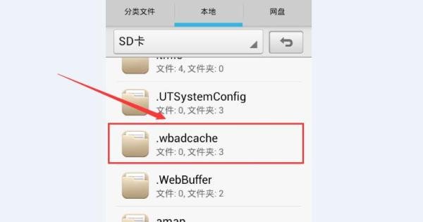 定期清理新浪微博客户端广告文件释放内存卡空间