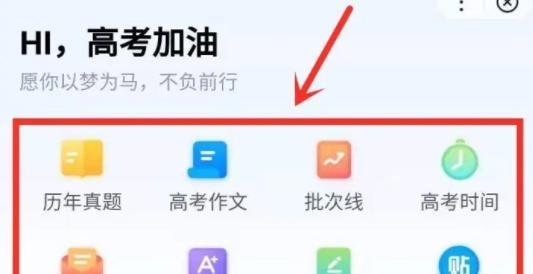百度高考加油小程序怎么估分选院校