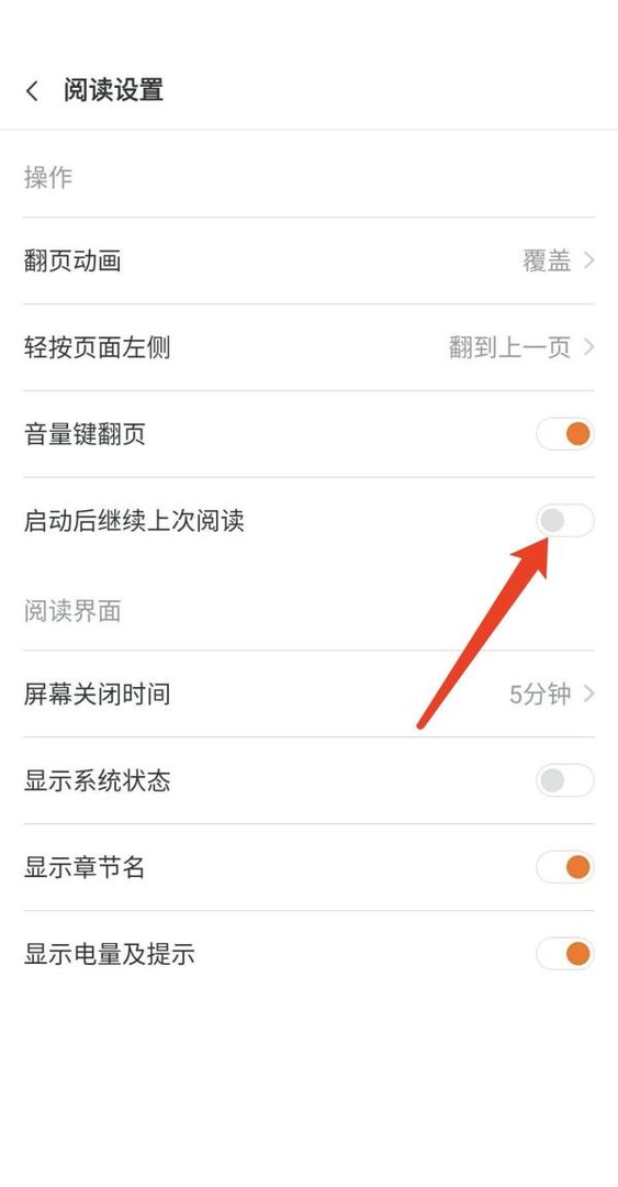 全民小说怎么开启继续上次阅读功能