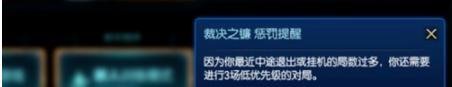 LOL裁决之镛怎么解除LOL惩罚提醒如何取消