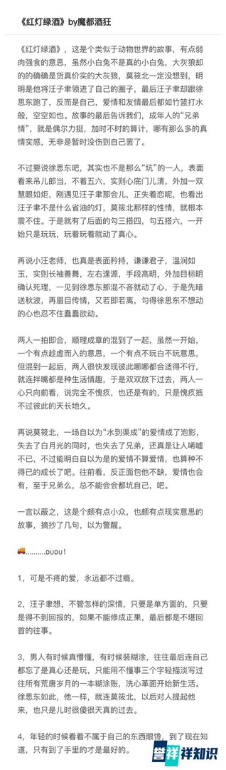 《红灯绿酒》by魔都酒狂