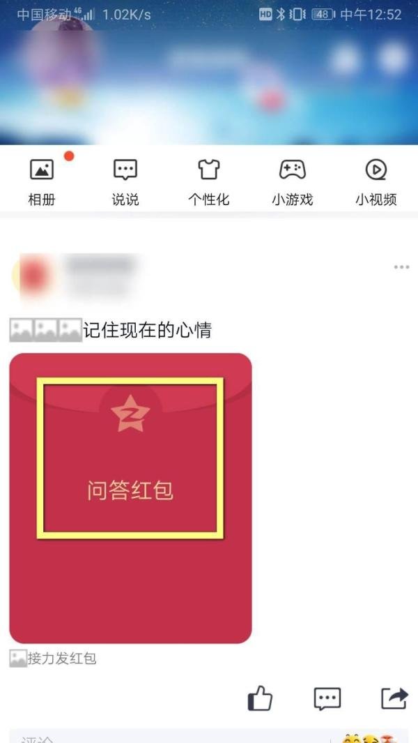 手机qq怎么发空间红包？