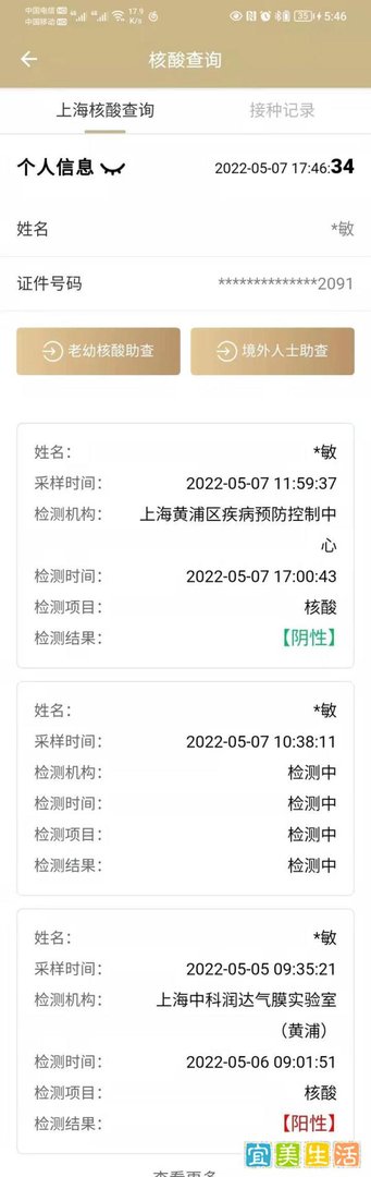 同一小区一天测出13个“假阳性”,中科润达核酸检测结果准确性遭质疑