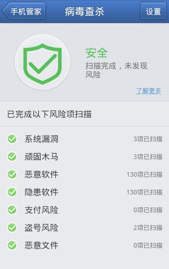 手机用哪个杀毒软件好?