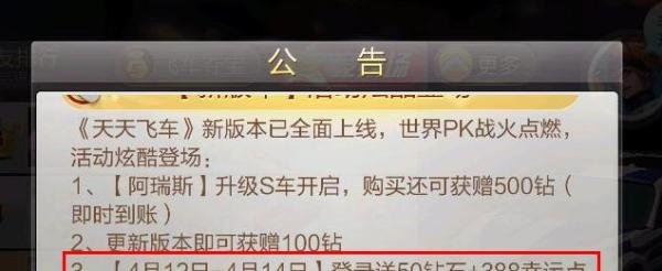 天天飞车幸运点怎么获得