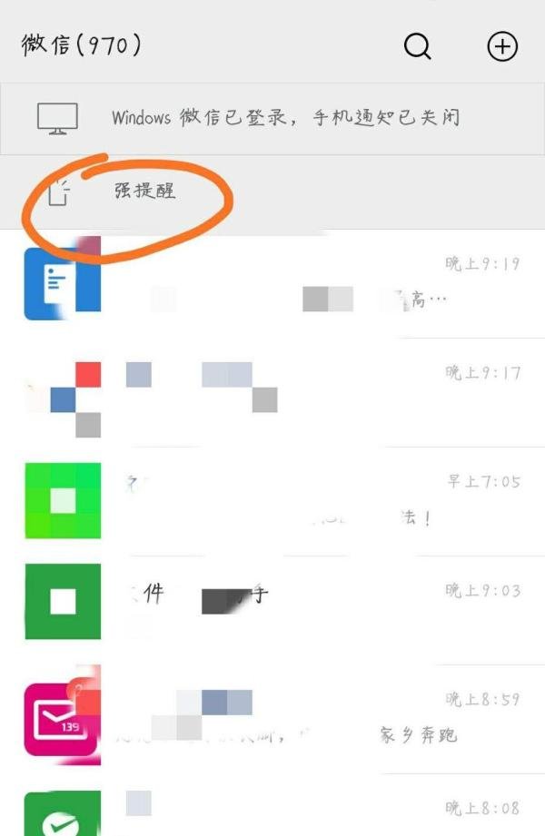 微信强提醒功能怎么用，强提醒是什么？