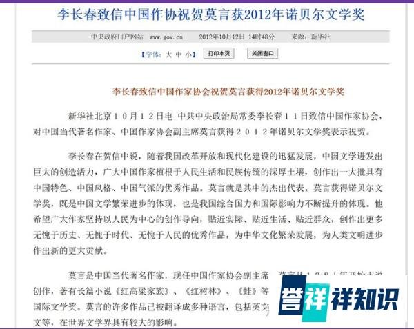 叛徒还是良心:莫言与诺奖