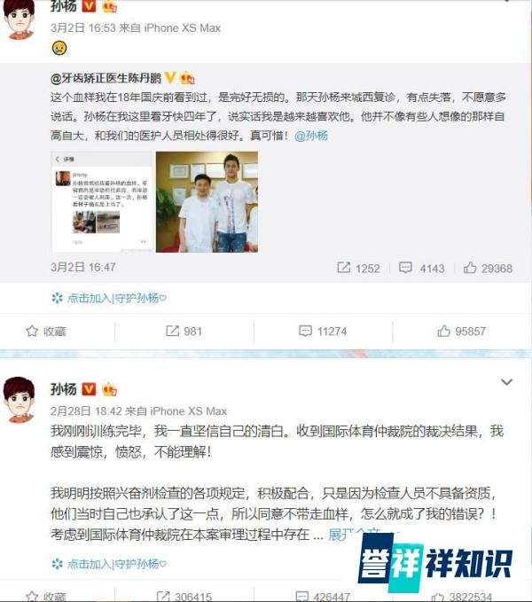 孙杨删掉四条