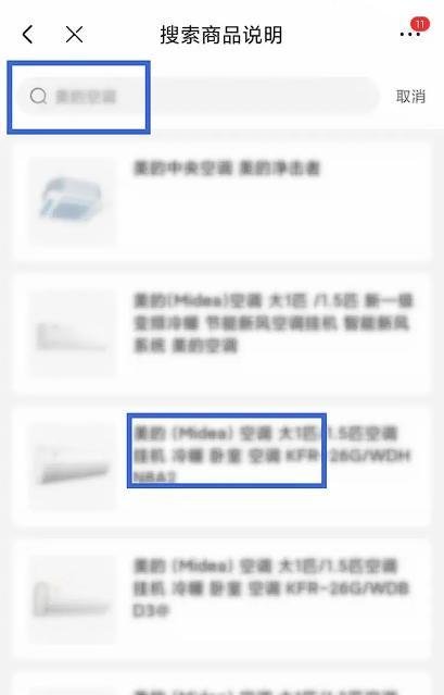 如何使用京东APP下载电子说明书？