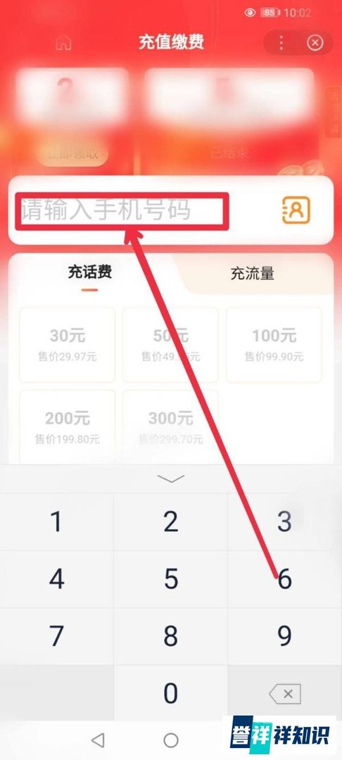 怎么在百度手机端充值话费?