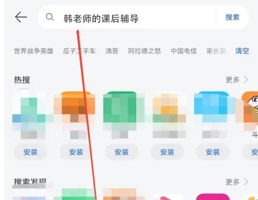 韩老师的课后辅导怎么下载教程