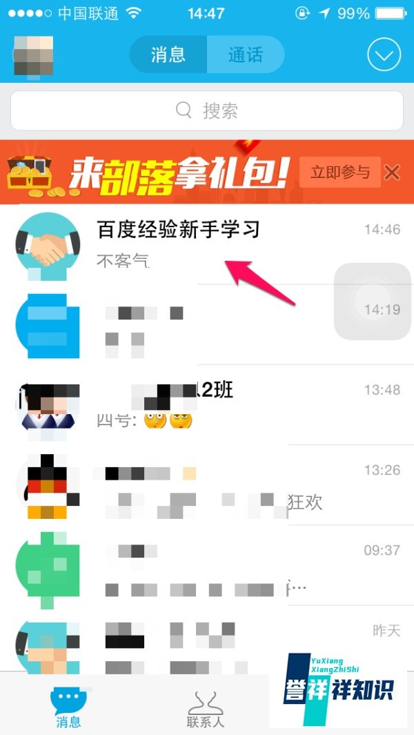 手机QQ群如何匿名聊天