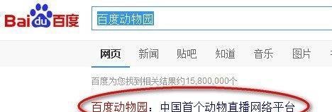 百度动物园直播怎么看/百度动物园如何发弹幕