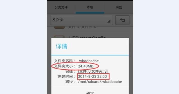 定期清理新浪微博客户端广告文件释放内存卡空间