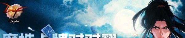 dnf5.13翻牌机活动攻略