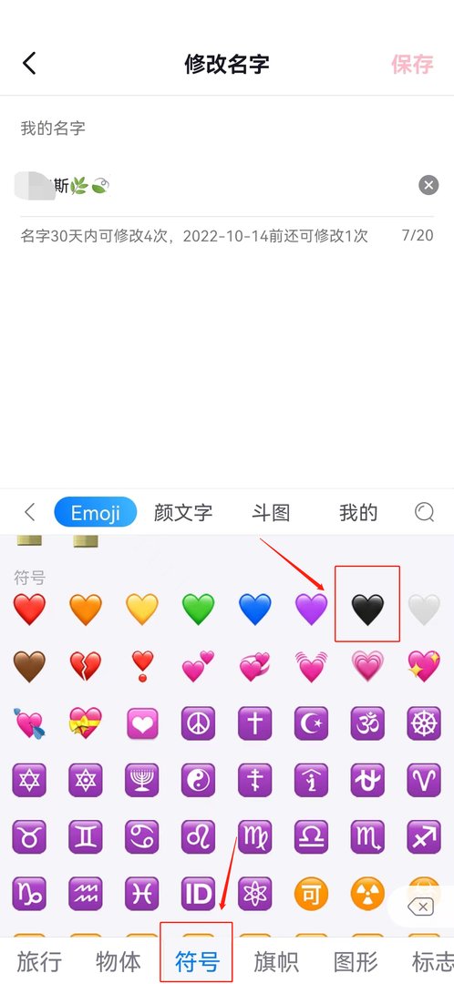 黑色爱心怎么打出来的？