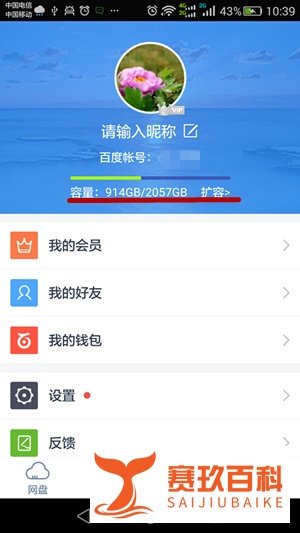 手机申请百度云盘2T免费空间