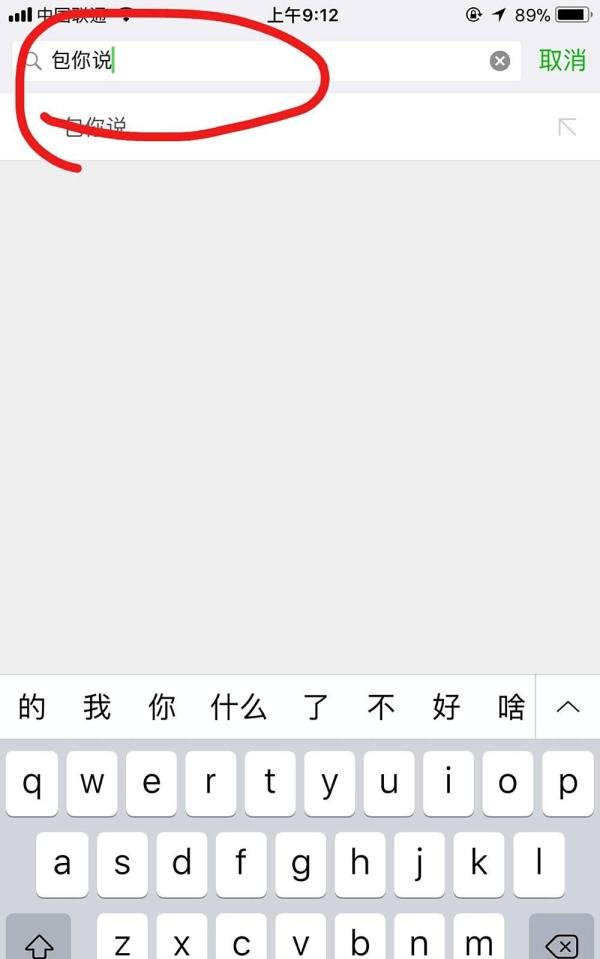 微信包你说如何发语音口令红包?