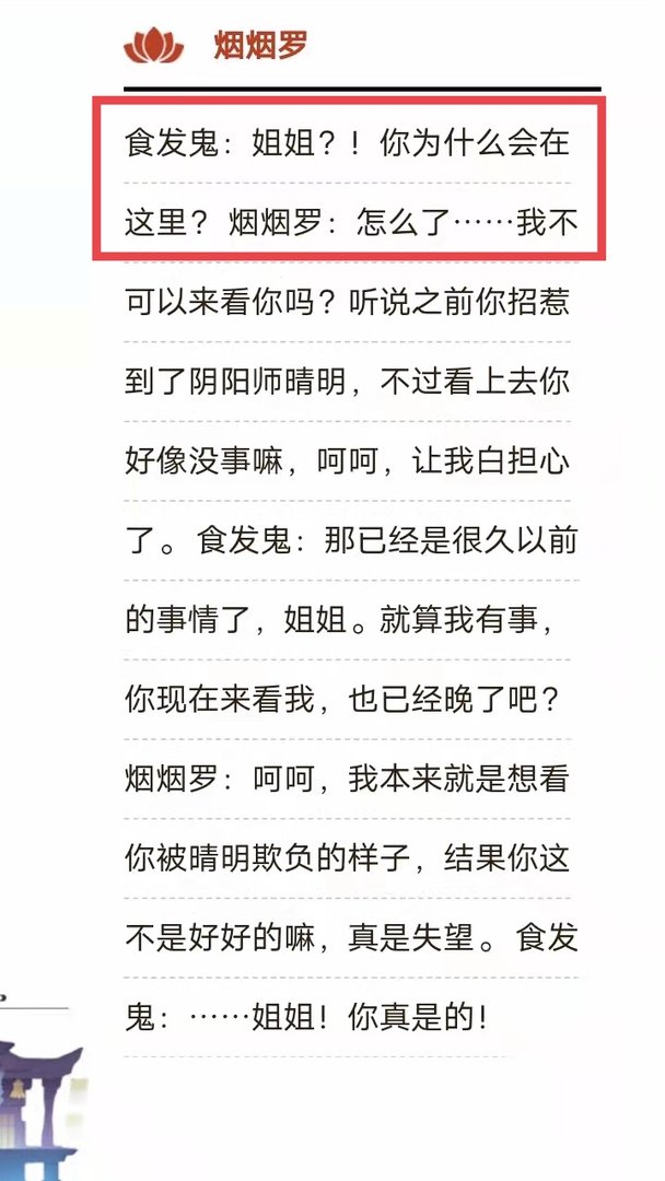 阴阳师 阴阳师食发鬼的姐姐是谁啊？