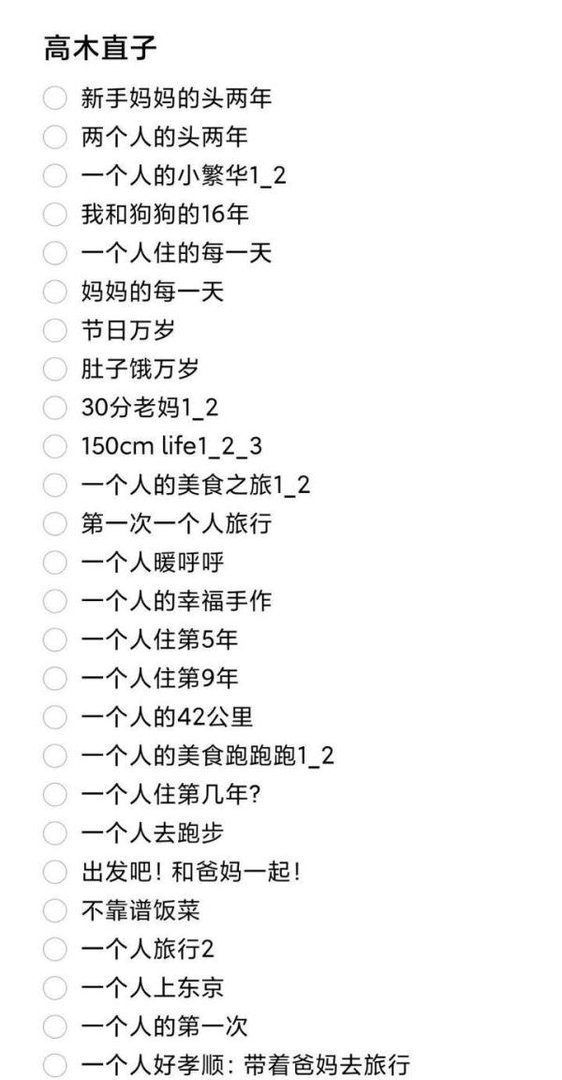 高木直子的书有哪些全套