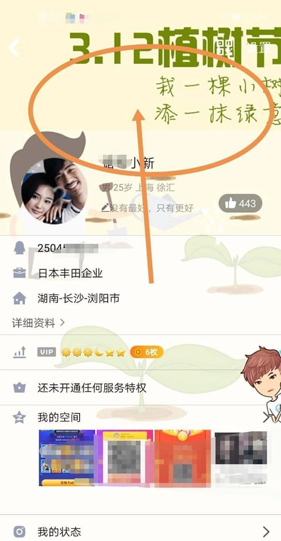手机QQ照片墙怎么设置