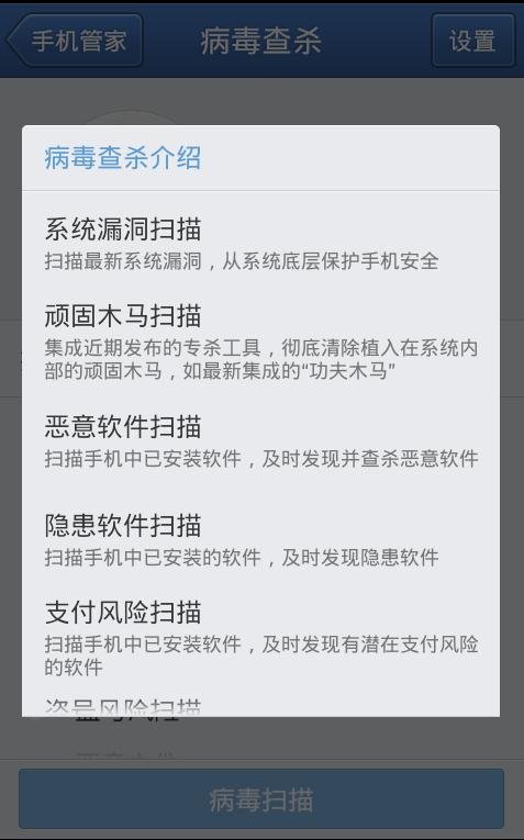 手机用哪个杀毒软件好?