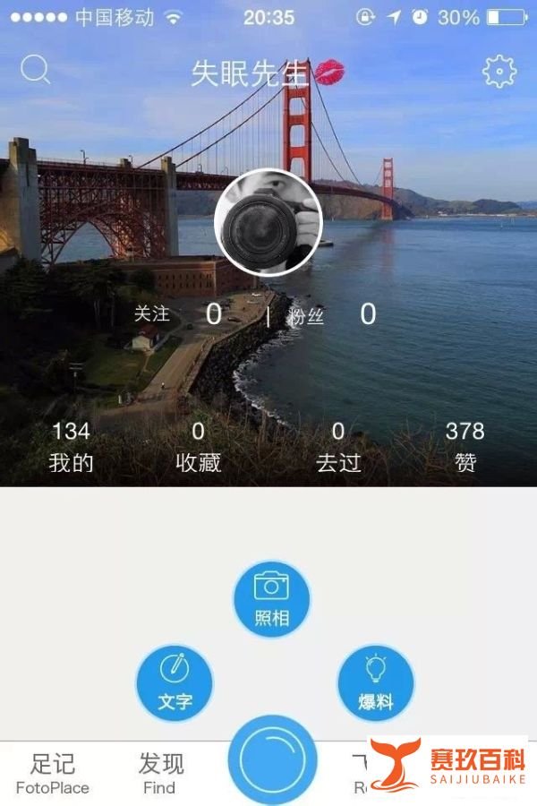 足记APP怎么用