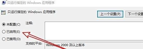Win10怎么设置只允许运行指定的应用程序