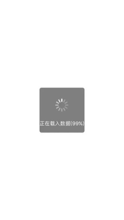 微信登录一直显示正在加载，怎么回事儿？