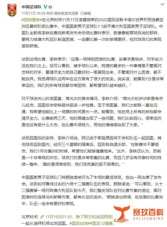 足球报:国家队管理层、中国足协层面对李铁发布会言论非常头疼