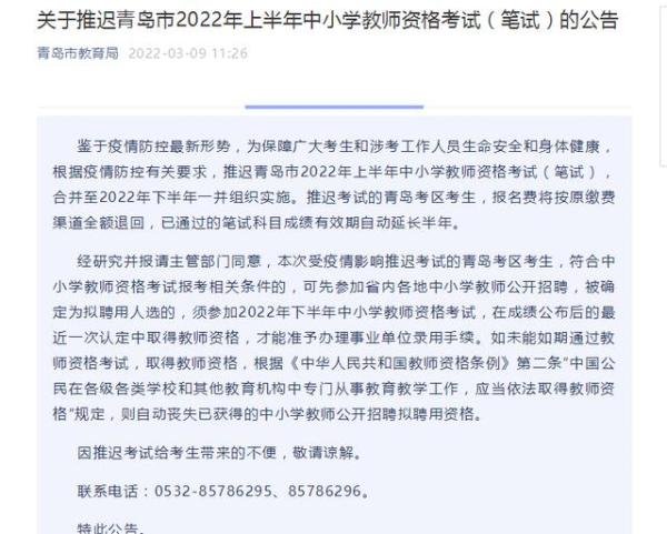 山东教师资格证哪些地方推迟考试了?