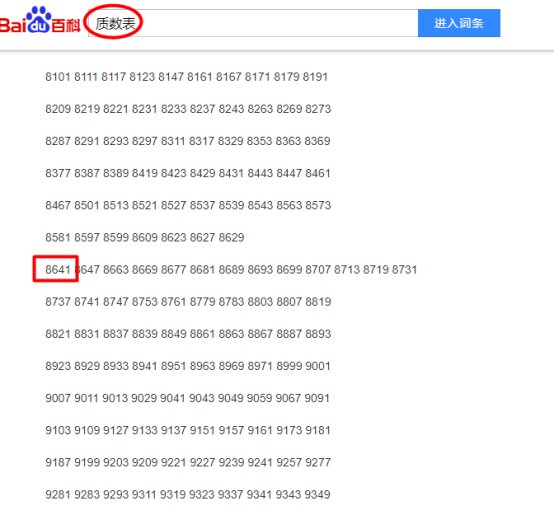 8641是不是质数丶？