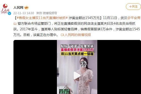 售假女主播双11当天直播时被抓 这是咋情况?