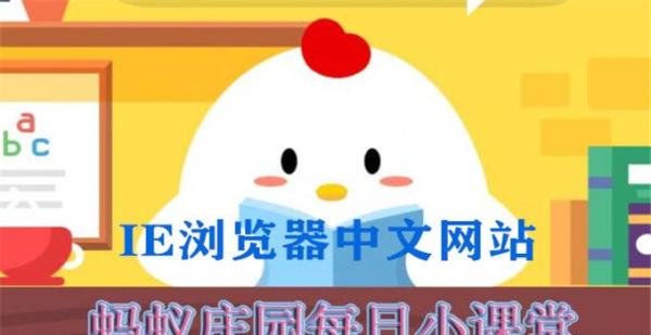 骨折的病人想要补钙，吃以下哪种食物会更有效-8月01日支付宝小鸡宝宝蚂蚁庄园小课堂答案