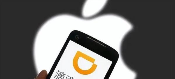 苹果退出滴滴董事会，曾投资10亿美元！