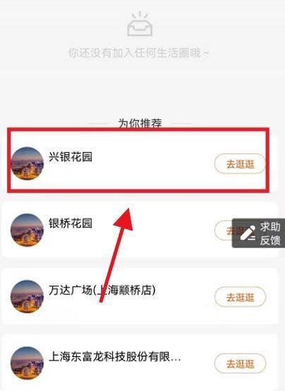 支付宝如何加入生活圈