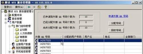 申请RTX腾讯通外部QQ号码