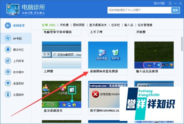 XP系统电脑桌面图标有蓝色阴影如何一键解决