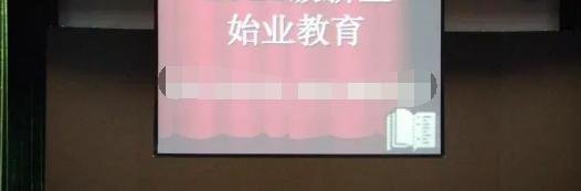 始业教育是什么意思