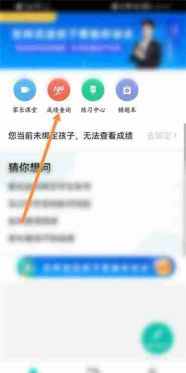 智学网怎么查询成绩