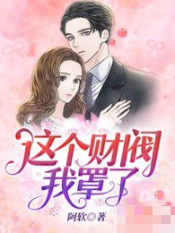 财阀跟女秘书的电影