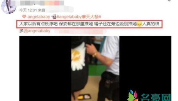baby被保安推搡 趁机搂着baby的腰疑混乱揩油