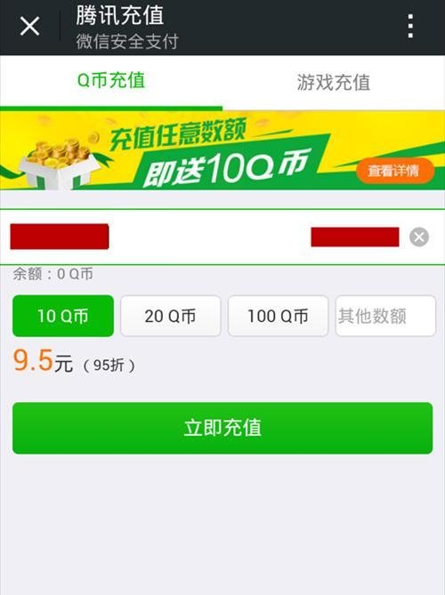 用手机怎么充q币？q币充值