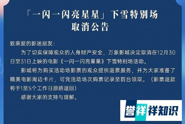 “下雪场”助《一闪一闪亮星星》破预售纪录,但也有100万退票
