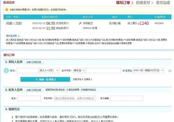 去那儿网怎么购买机票？