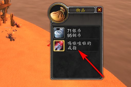 魔兽世界里~血精灵任务~那个“呜啦哇啦的戒指”的任务怎么做啊~那个人在哪啊~要具体位置