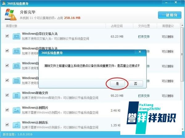 简单小工具给电脑WIN7系统做瘦身清理