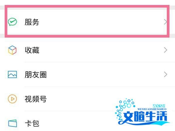 财付通是哪个平台的支付怎么关闭