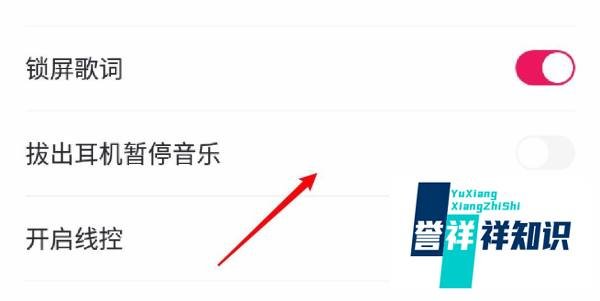 爱音乐怎么设置拨出耳机时继续播放音乐?